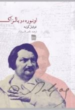 کتاب اونوره دو بالزاک‏‫