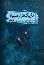 کتاب تاریک تر از سیاه