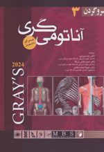 کتاب آناتومی گری برای دانشجویان 2024 (شومیز) - جلد سوم