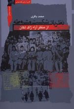 کتاب نظریات شکست مشروطه