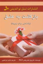 کتاب بازگشت به عشق