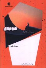 کتاب کوپال