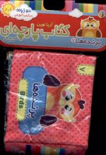 کتاب پرنده ‌ها 7