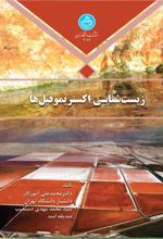 کتاب زیست شناسی اکستریموفیل ها