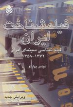 کتاب فیلمشناخت ایران