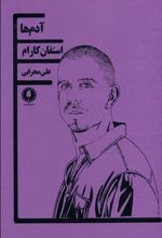 کتاب آدم ها