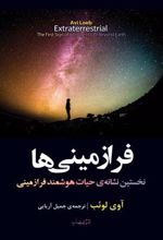 کتاب فرازمینی ها