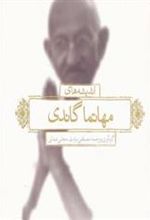 کتاب اندیشه های مهاتما گاندی