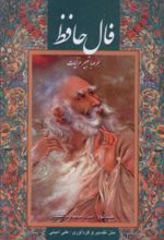 کتاب فال حافظ
