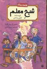 کتاب شبح معلم