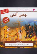 کتاب جشن آتش