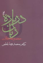کتاب درباره زبان