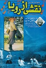 کتاب نقشی از رویا