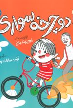کتاب دوچرخه سواری