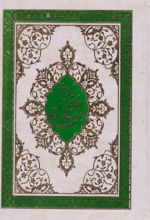 کتاب کلیات مفاتیح الجنان