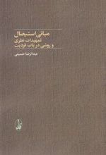 کتاب مبانی استیصال