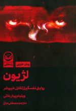 کتاب لژیون