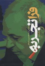 کتاب فراتجربه