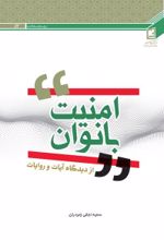 جلد کتاب امنیت بانوان