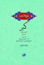 جلد کتاب جامع الاحادیث: کبر