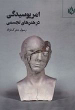 کتاب امر پوسیدگی در هنرهای تجسمی