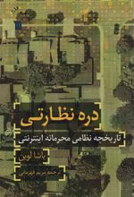 کتاب دره نظارتی