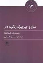 کتاب ملخ و جیرجیرک زنگوله دار