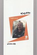 کتاب مادام پی پی