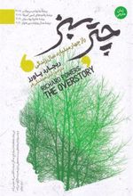 کتاب چتر سبز