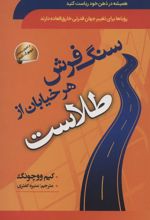 کتاب سنگ فرش هر خیابان از طلاست