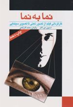 کتاب نما به نما (جلد اول)