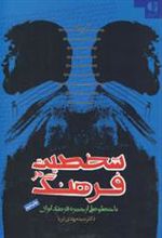 کتاب شخصیت در فرهنگ