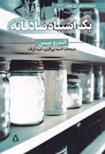 کتاب یک اشتباه صادقانه