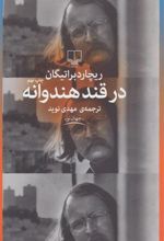 کتاب در قند هندوانه