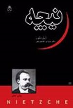 جلد کتاب نیچه