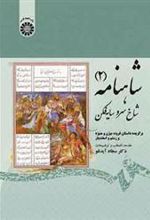 کتاب شاهنامه (2)