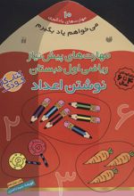 کتاب نوشتن اعداد