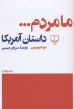 کتاب ما مردم…