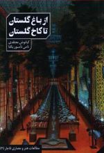 کتاب از باغ گلستان تا کاخ گلستان