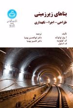 کتاب بناهای زیرزمینی