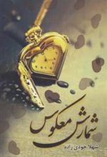 کتاب شمارش معکوس