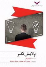 کتاب پالایش فکر