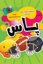 جلد کتاب پاس