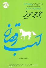 کتاب اسب رقصان