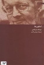 کتاب آماتورها (پالتویی)