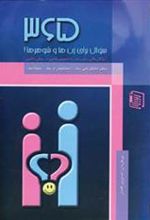 کتاب 365 سوال برای زن ها و شوهرها