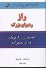 کتاب راز رهبران بزرگ