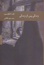 کتاب زندگی پس از زندگی