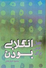 کتاب چهل درس برای انقلابی بودن