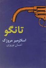 کتاب تانگو